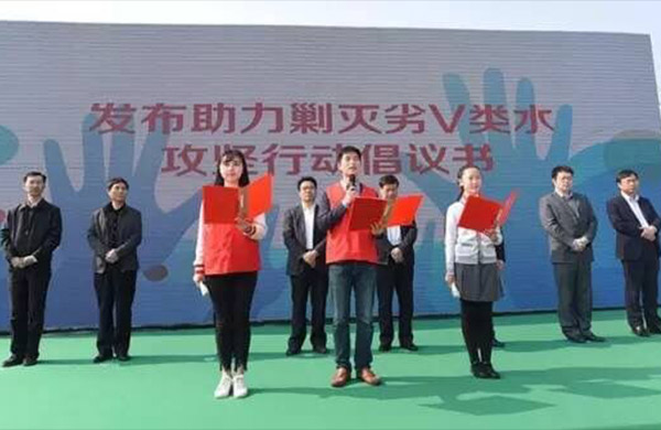 發(fā)布助力剿滅劣V水類水攻堅(jiān)行動(dòng)倡議書