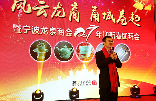 寧波龍泉商會(huì)