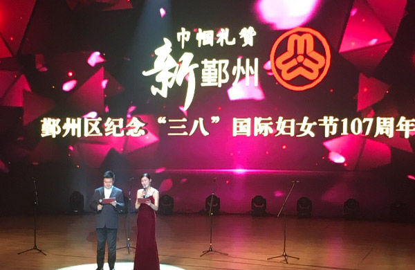 鄞州區(qū)紀(jì)念“三八”國(guó)際婦女節(jié)107周年