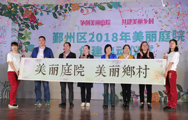 鄞州區(qū)2018年美麗庭院